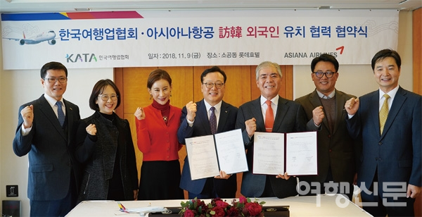 KATA와 아시아나항공은 지난 9일 서울 소공동 롯데호텔에서 방한 외국인 유치 협력에 관한 업무협약을 체결했다