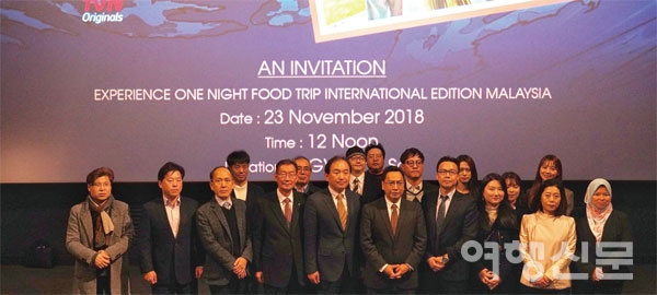 말레이시아관광청은 11월23일 씨네드쉐프 용산아이파크몰에서 tvN '원나잇 푸드트립-글로벌 버전' 말레이시아편 방영을 기념 행사를 개최했다
