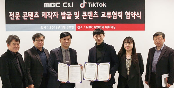 (주)MBC 씨앤아이가 영상 편집 플랫폼 틱톡(TikTok)과 지난 1월30일 ‘모바일 콘텐츠 전문 콘텐츠 제작자 발굴·육성’을 위한 업무협약을 맺었다