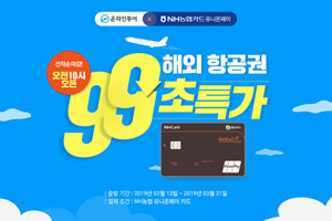 온라인투어가 2월20일과 27일 각각 제주항공 인천-다낭, 티웨이항공 인천-후쿠오카 왕복항공권을 특가로 판매한다