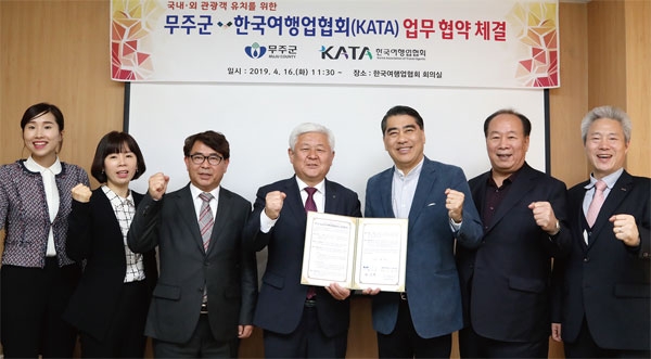 KATA 오창희 회장(왼쪽에서 다섯 번째)과 황인홍 무주군수(네 번째)가 업무협약을 맺은 뒤 양측 관계자들과 기념촬영을 하고 있다