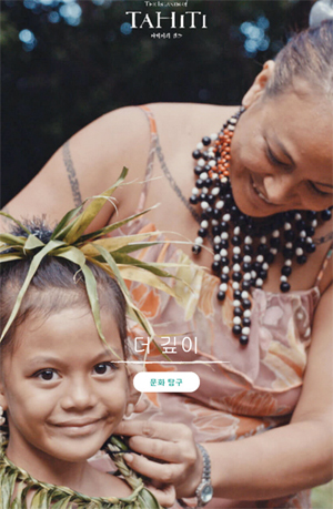 타히티관광청이 글로벌 디지털 캠페인 ‘픽 유어 파라다이스’를 론칭하고 6월6일까지 이벤트를 진행한다