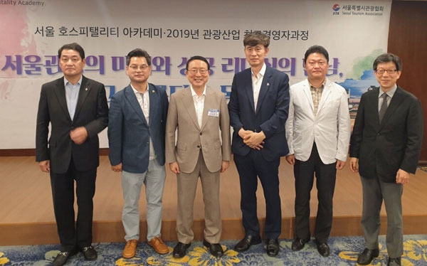 서울시관광협회(STA)가 ‘2019 서울 호스피탤리티 아카데미 최고경영자과정 1기’를 시작했다 ⓒ서울시관광협회