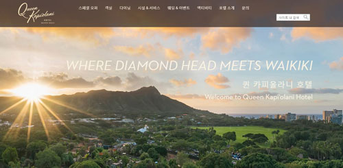 퀸 카피올라니 호텔이 한국어 웹사이트를 론칭했다 ⓒ퀸 카피올라니 호텔