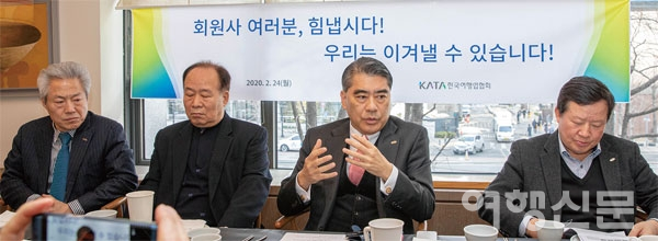 한국여행업협회(KATA)는 2월24일 기자간담회를 열고 여행업계의 상황과 대응 방안 등을 공유했다