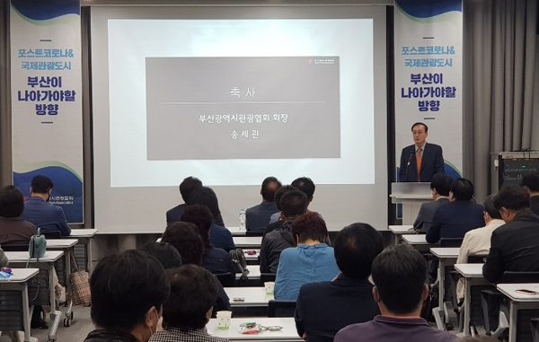 부산관광협회가 개최한 간담회 모습 /부산관광협회