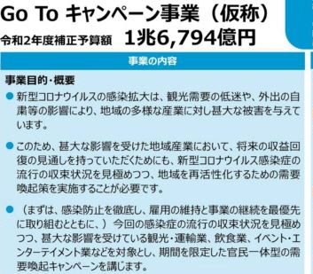 세계 각국이 국내여행 지원책을 내놓고 있다. 사진은 일본 국토교통성의 'Go to' 계획안 / 일본 국토교통성 캡쳐