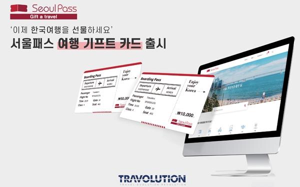 방한 외국인 여행객을 위한 ‘서울패스 여행 기프트카드’가 출시됐다 ⓒ트래볼루션