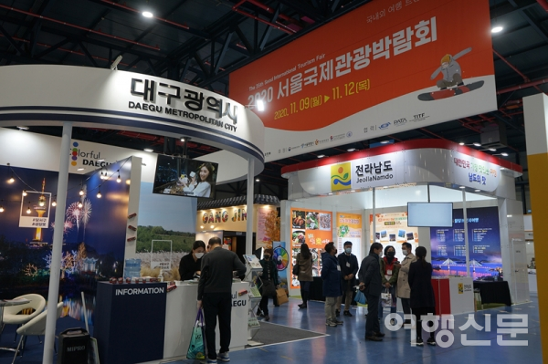 '2020 서울국제관광박람회'가 11월9일부터 12일까지 개최됐다