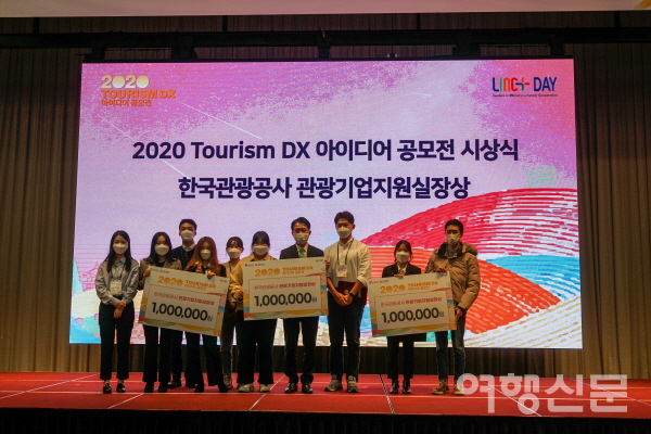 한국관광공사와 세종대학교가 11월27일 ‘2020 Tourism DX 아이디어 공모전’ 본선대회를 개최했다. 사진은 한국관광공사 안덕수 관광기업지원실장(가운데)과 수상자들
