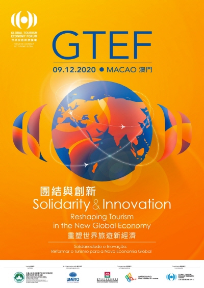 12월9일 세계경제관광포럼·마카오(GTEF)2020이 개최된다. 온·오프라인으로 미래 관광산업 전략을 모색한다 / 마카오정부관광청