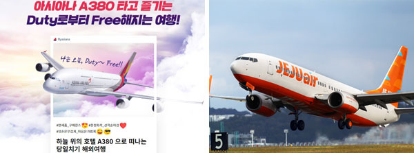 아시아나항공과 제주항공이 12월12일 무착륙 국제관광비행을 시작한다. 일본 상공을 선회하고 인천으로 돌아오는 일정이다 / 아시아나항공, 제주항공