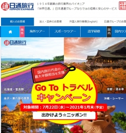 65년 역사를 지닌 일본 닛츠여행이 영업을 종료한다./ 닛츠여행 홈페이지 캡처