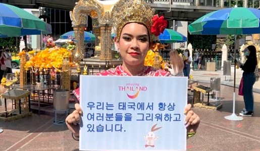 태국관광청이 한국을 그리워하는 메세지를 담은 영상을 공개했다 / 태국관광청