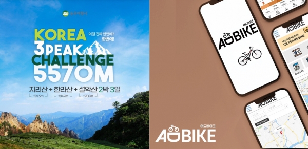 국내 레포츠 여행 개발 움직임이 활발하다. 사진은 승우여행사 ‘Korea 3peaks Challenge 5570’ 상품(왼쪽)과 여행공방 자전거여행 플랫폼 어드바이크 / 각 여행사