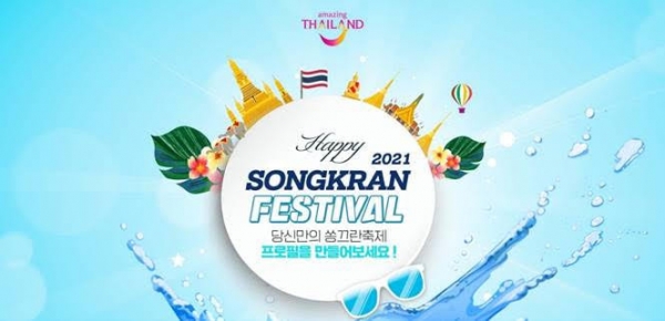 태국관광청이 4월9일부터 22일까지 '송끄란 페이스북 프로필 이벤트'를 진행한다 / 태국관광청