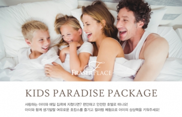 프레이저 플레이스 센트럴 서울 호텔이 '키즈 파라다이스 패키지'를 출시했다/ 레이저 플레이스 센트럴 서울 호텔
