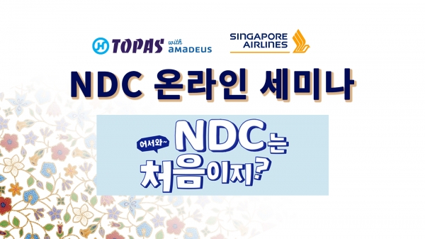 싱가포르항공과 토파스가 NDC 세미나를 지난달 28일 공동 개최했다 / 토파스