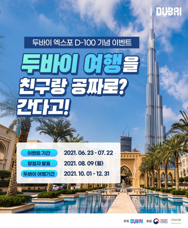 두바이관광청이 2020 두바이 엑스포 개최 100일을 앞두고 온라인 이벤트를 진행한다 / 두바이관광청
