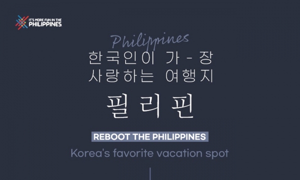 ​필리핀관광부가 6월28일부터 7월28일까지 '한국인이 가장 사랑하는 여행지-리부트 필리핀 (Reboot Philippines-Korea’s Favorite Vacation Spot)' 프로모션을 실시한다 / 필리핀관광부
