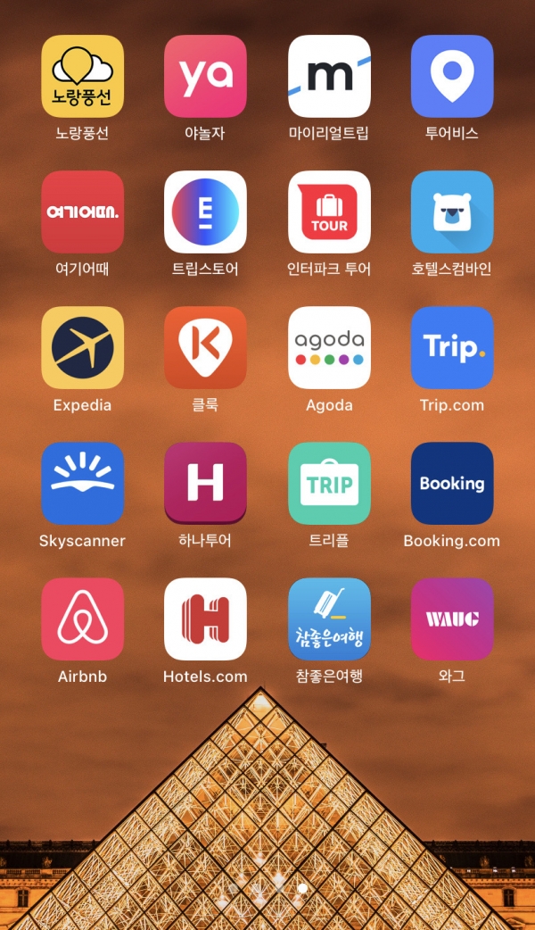 주요 여행 앱