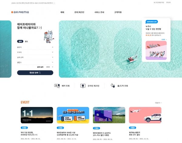 에어프레미아가 공식 홈페이지를 통해 8월3일부터 김포-제주 노선 항공권 판매를 시작했다 / 에어프레미아