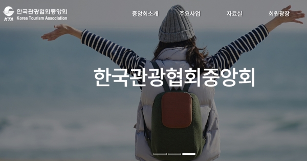 ​한국관광협회중앙회(KTA)는 관광안내 인력의 역량 제고를 목적으로 한 ‘2021 관광안내인력교육’을 온라인으로 진행한다./KTA 홈페이지