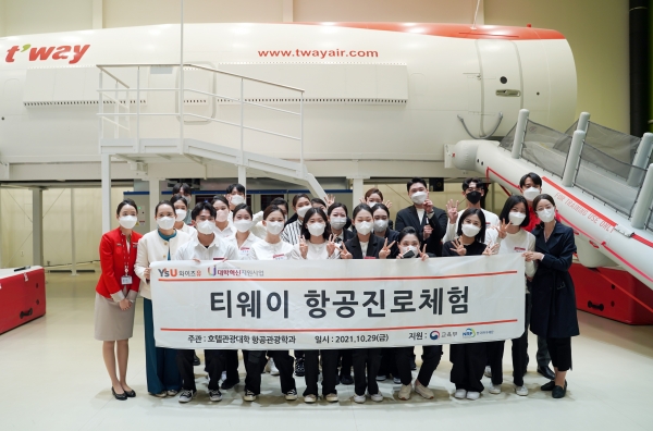 티웨이항공이 한국공항공사와 함께 '내륙노선 활성화 위한 항공진로체험' 행사를 진행했다. 체험에 참여한 영산대학교 학생들 / 티웨이항공