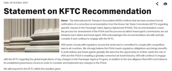 공정거래위원회의 시정권고에 회의적인 반응을 담은 IATA의 입장문. / 홈페이지 캡처