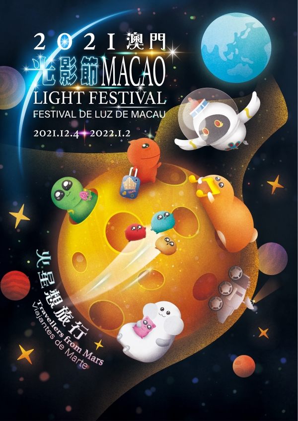 마카오가 12월4일부터 내년 1월12일까지 '마카오 라이트 페스티벌 2021'을 개최한다 / 마카오정부관광청