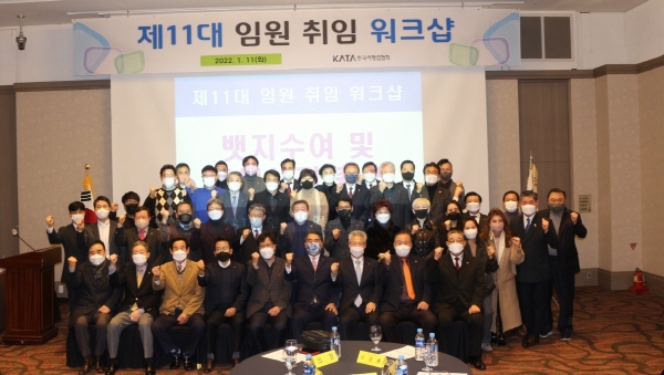 제11대 KATA 집행부가 지난 11일 서울 마포가든호텔에서 임원 취임 워크숍을 열고 공식 출범했다. / KATA