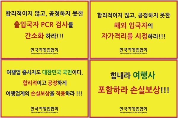 한국여행업협회(KATA)는 ‘SNS 릴레이 시위’를 통해 여행업 생존지원을 호소한다. / KATA