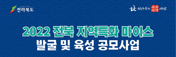 전북문화관광재단이 마이스 육성사업 공모를 진행한다 / 전라북도문화관광재단