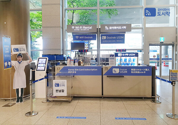 와이드모바일이 인천공항 3층 로밍센터 리오픈을 준비 중이다 / 와이드모바일 