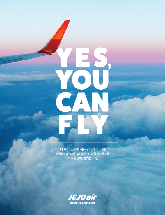 제주항공이 중단거리 노선 회복에 초점을 맞춰 포스트 코로나를 선도하겠다는 포부를 밝혔다. 사진은 제주항공 새 브랜드 캠페인 슬로건 'You can fly' / 제주항공