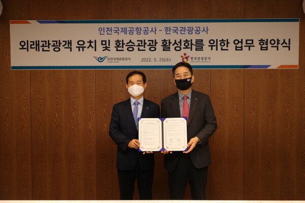 한국관광공사는 방한관광 수요 회복을 위해 인천국제공항공사와 업무협약을 체결했다 / 한국관광공사