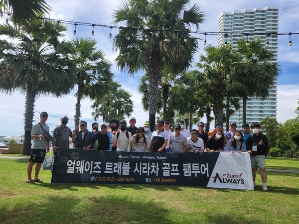 얼웨이즈트래블이 태국 시라차 지역 골프투어 활성화를 위한 팸투어를 개최했다. 참가자들이 기념촬영을 하고 있다. / 김기남 기자