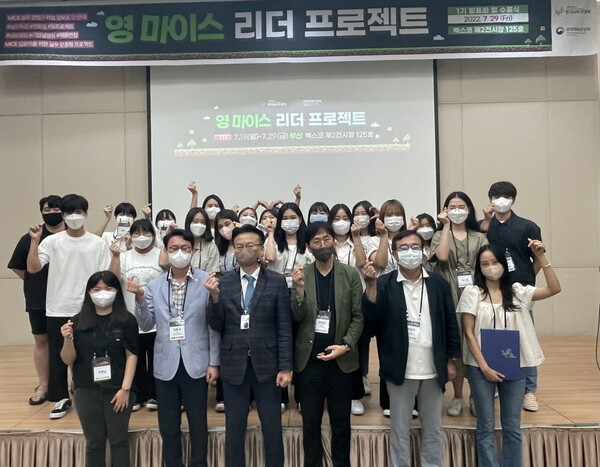 (사)한국MICE협회가 부산 벡스코에서 ‘영마이스 리더 프로젝트’ 1기 수료식을 7월29일 진행했다 / 한국MICE협회