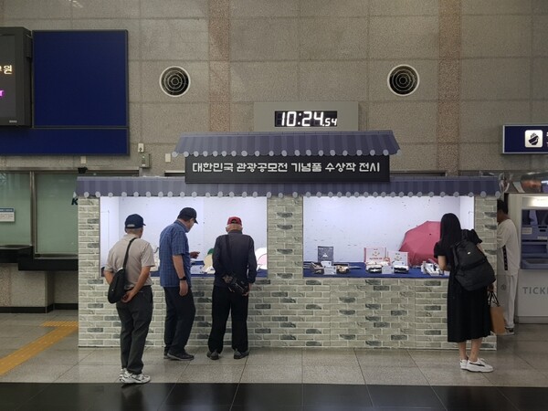 KTX동대구역에서 우수 관광기념품을 만날 수 있는 전시회가 열린다. / 한국관광협회중앙회