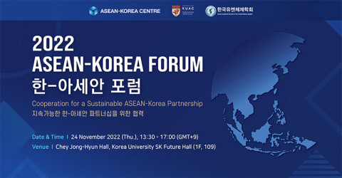한-아세안센터가 11월24일 고려대학교 SK미래관 최종현홀에서 '한-아세안 포럼'을 개최한다 / 한-아세안센터