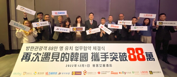 12월1일 한국관광공사와 타이완 12대 여행사가 업무협약을 체결했다 / 한국관광공사