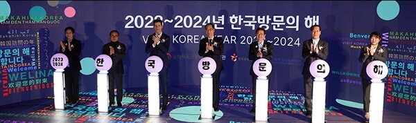 정부는 국가관광전략회의에 앞서 선포식을 열고 ‘2023-2024 한국방문의 해’를 공식화했다. / 문화체육관광부