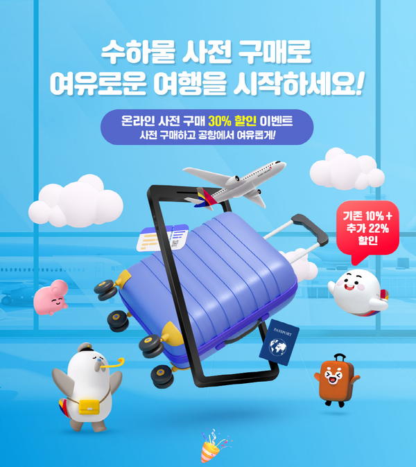 ​아시아나항공이 홈페이지에서 초과수하물 요금을 사전 결제하는 고객에게 특별 할인을 제공한다. / 아시아나항공​