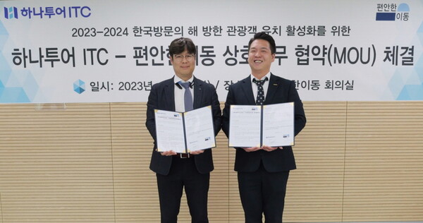 하나투어ITC 이제우 대표(왼족)와 편안한이동 최규호 대표가 업무협약을 체결했다. / 하나투어