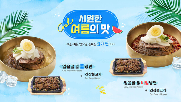 행담도휴게소, 김포공항 등의 푸드코트에서 올 여름 다양한 면 요리를 맛볼 수 있다 / CJ프레시웨이 