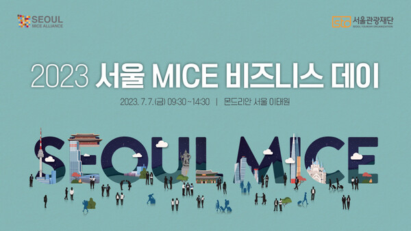 서울시와 서울관광재단이 SMA와 뜻을 모은 '서울 MICE 공동선언'에 이어 '2023 서울 MICE 비즈니스 데이'를 진행했다 / 서울관광재단