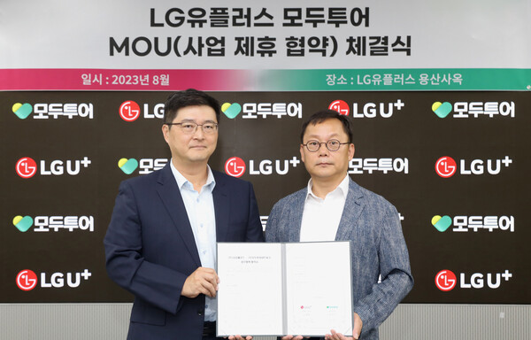 모두투어가 LG유플러스와 8월2일 업무협약을 체결했다. 모두투어 염경수 상품본부장(사진 오른쪽)이 LG유플러스 이재원 MX혁신그룹장과 기념사진을 찍고 있다 / 모두투어