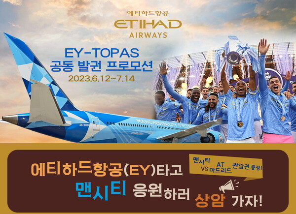 에티하드항공이 토파스와 함께 6월12일부터 5주간 발권 프로모션을 진행하고, 8월9일 시상식을 가졌다 / 에티하드항공 