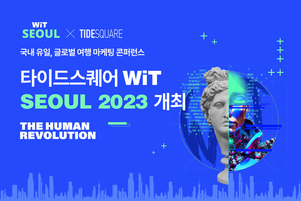 트래블 테크 기업 타이드스퀘어가 2023년 11월2일 페어몬트 앰배서더 서울 호텔에서 글로벌 여행 마케팅 콘퍼런스 'WiT Seoul 2023: The Human Revolution'을 개최한다 / 타이드스퀘어
