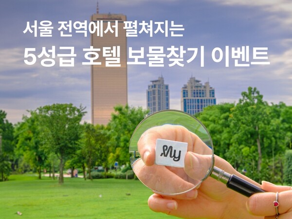 마이리얼트립은 9월27일 서울 전역에서 게릴라성으로 진행되는 ‘마이리얼트립 보물 찾기’ 고객 감사 이벤트를 진행한다 / 마이리얼트립